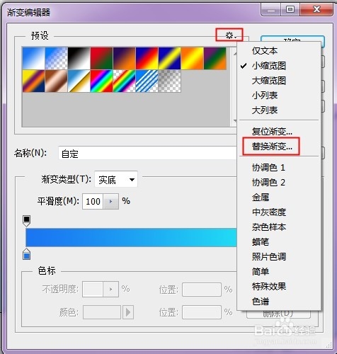 如何安装Photoshop渐变