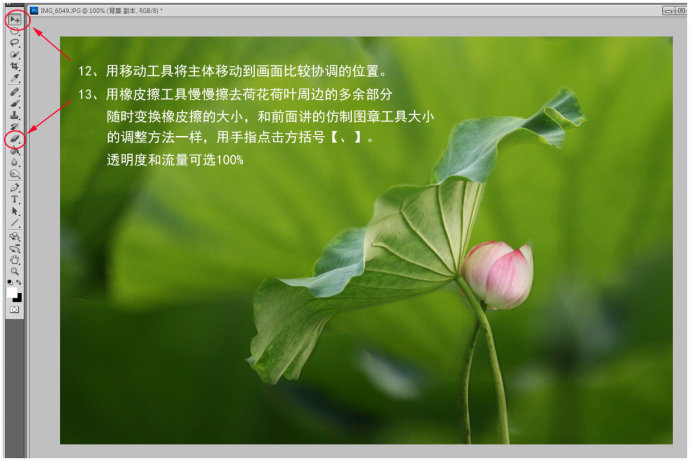制作虚化背景突出主体图片效果的PS技巧