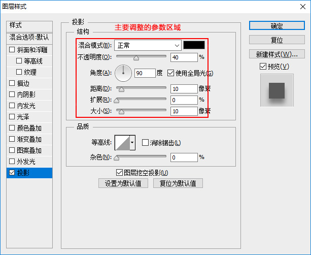 图层样式调整投影参数.jpg