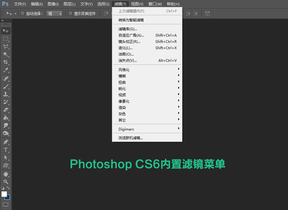 Photoshop_CS6_滤镜一览.jpg