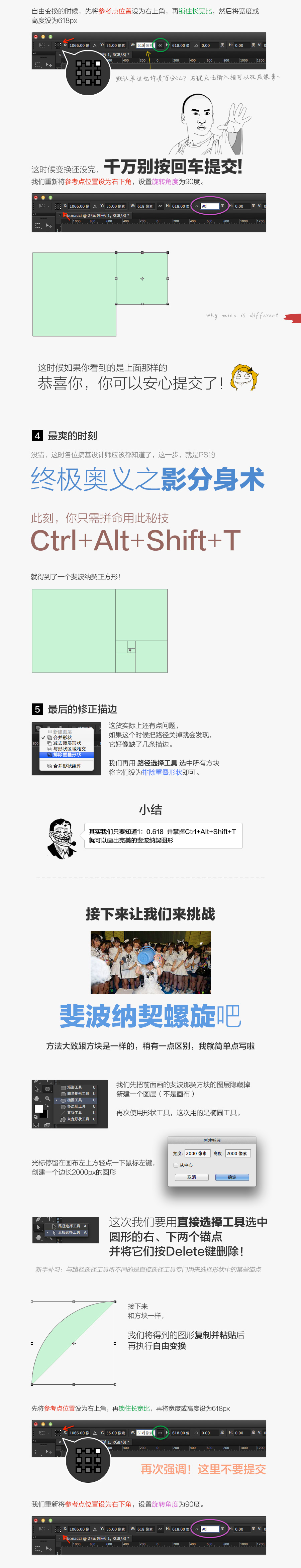 PS中如何画斐波纳契