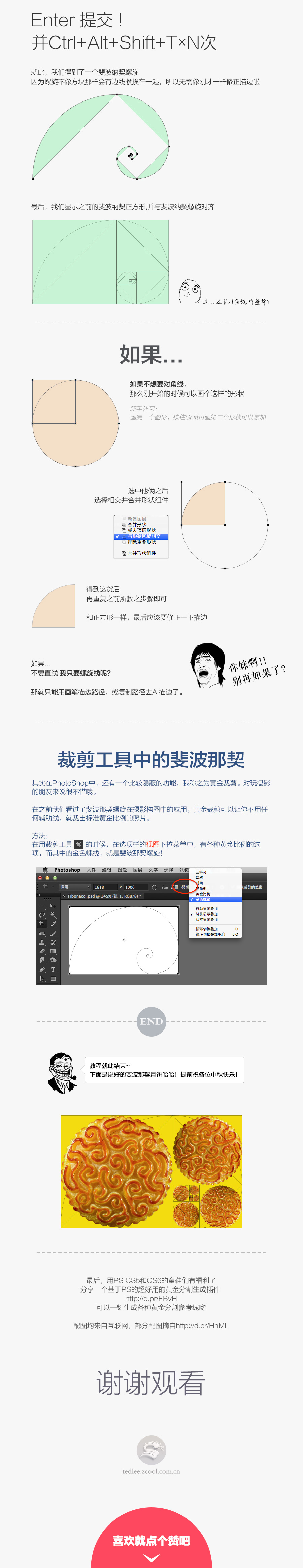 PS画斐波纳契的具体方法