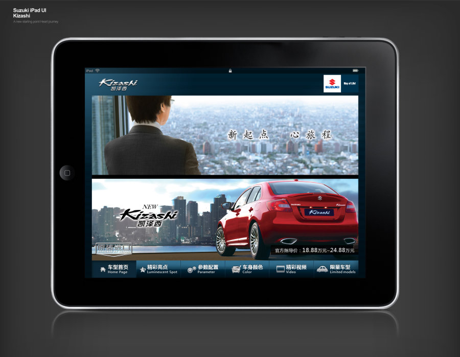iPad显示汽车宣传UI