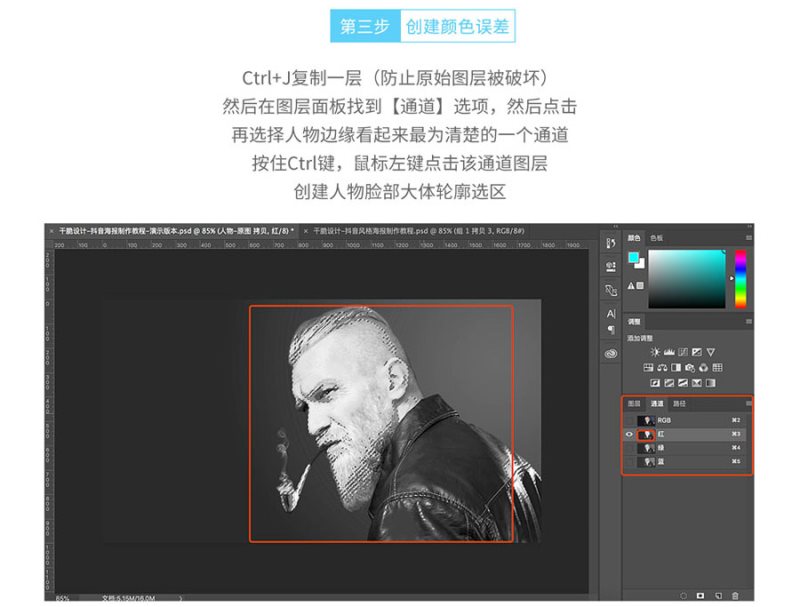 怎么用Photoshop制作抖音风格故障艺术效果图片