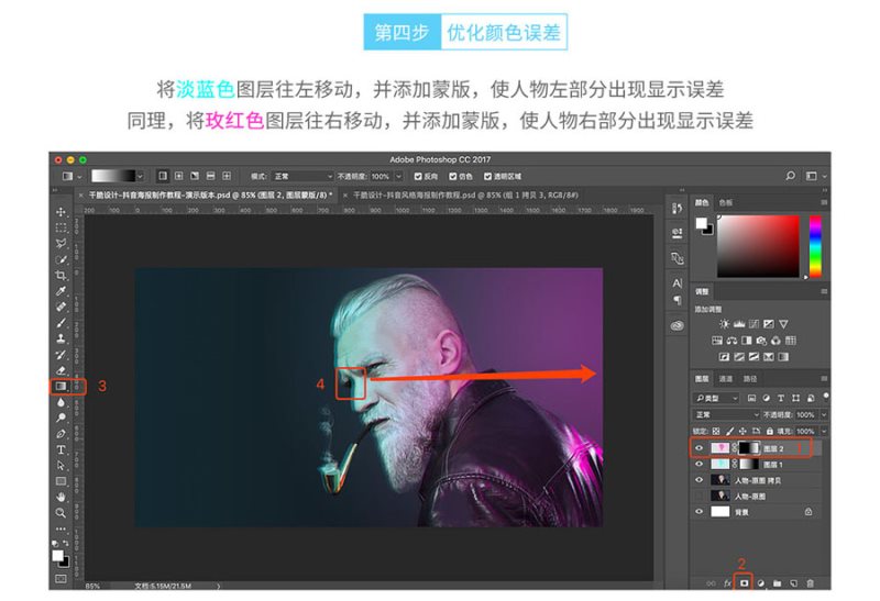 怎么用Photoshop制作抖音风格故障艺术效果图片