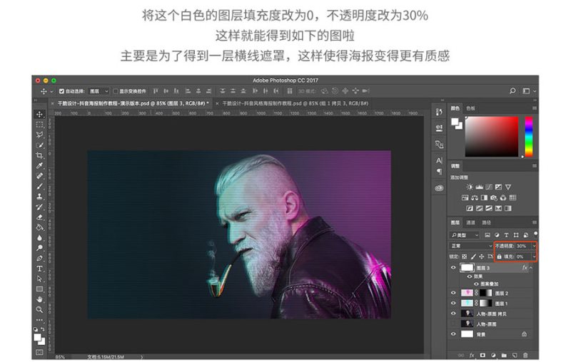 怎么用Photoshop制作抖音风格故障艺术效果图片