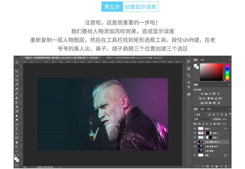 怎么用Photoshop制作抖音风格故障艺术效果图片