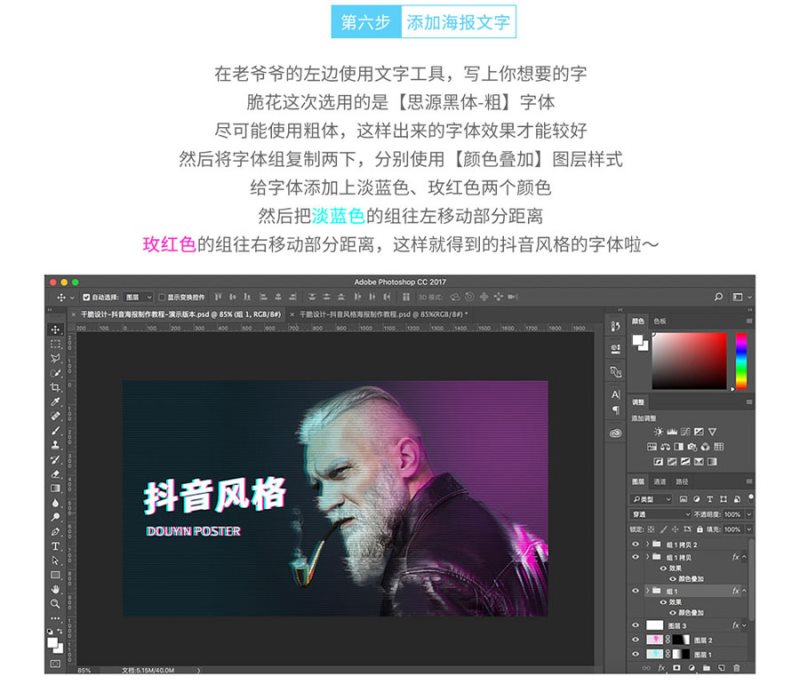 怎么用Photoshop制作抖音风格故障艺术效果图片