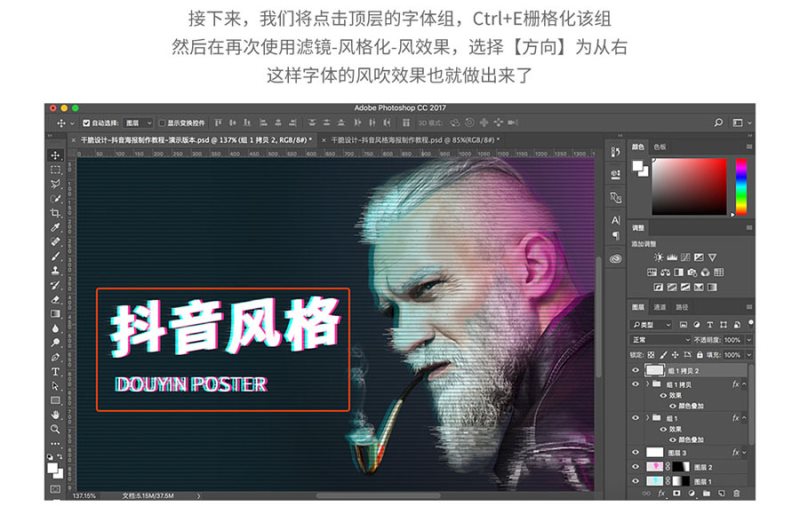 怎么用Photoshop制作抖音风格故障艺术效果图片