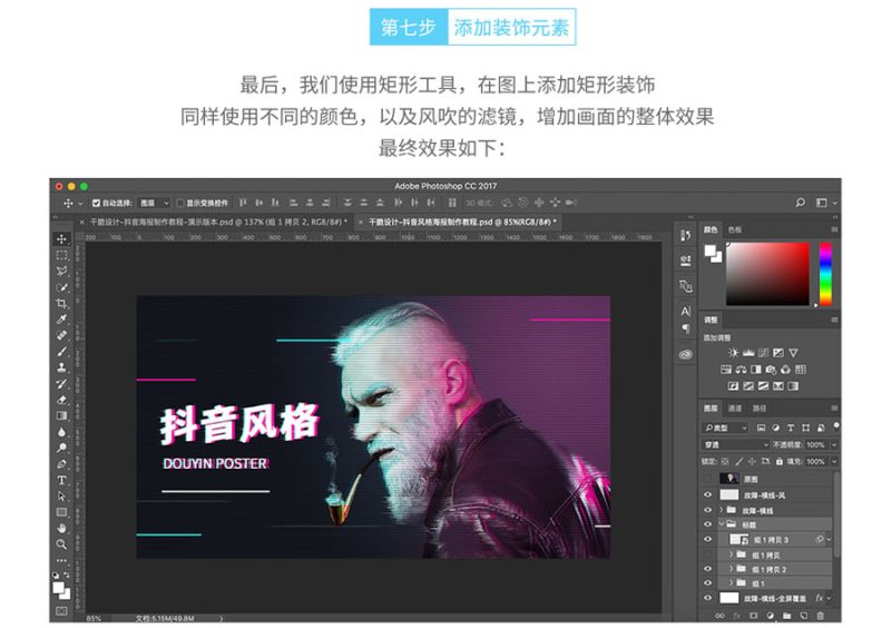 怎么用Photoshop制作抖音风格故障艺术效果图片