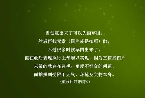 当创意出来了可以先画草图，然后再找元素做