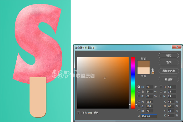 教你用PS设计出可爱的冰淇淋字体效果,PSDEE.COM