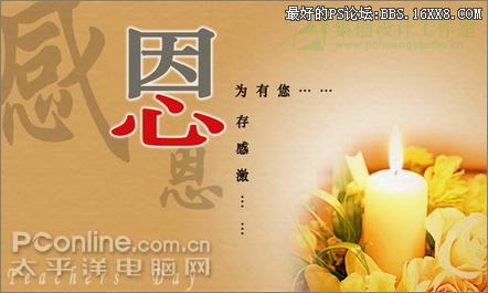 PS节日贺卡设计学习之教师节卡片设计,PSDEE.COM