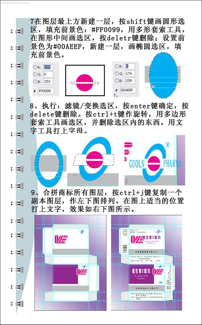 使用Photoshop设计一款药品包装盒的效果,PSDEE.COM