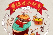 PS绘制一张带有童趣的<font color="red">新年</font><font color="red">贺卡</font>