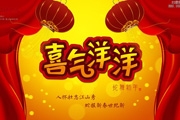 PS制作一张火红的新年贺卡