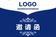 PS设计一款公司邀请函