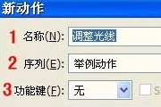 PS如何创建动作以及动作的载入使用介绍