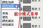 图文介绍PS图层混合<font color="red">模式</font>的使用