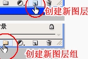 Photoshop关于<font color="red">图层</font>的操作介绍