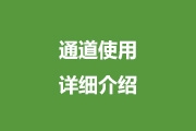 详细介绍PS的<font color="red">通道</font>功能使用方法