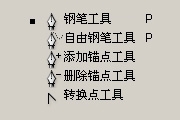 PS<font color="red">钢笔</font><font color="red">工具</font>详细介绍