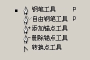 PS钢笔工具详细介绍