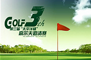 PS合成经典的高尔夫赛事海报