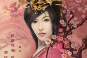 PS<font color="red">鼠绘</font>华丽的古典美女插画