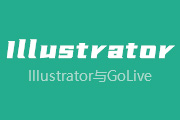 5-12 概览Illustrator与GoLive图层