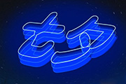 PS制作霓虹灯效果文字