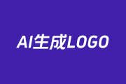 PS设计师如何用AI生成LOGO