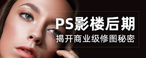 PS影楼后期教程