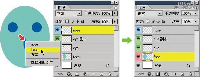 5-2 图层的选择