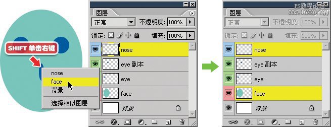 5-2 图层的选择