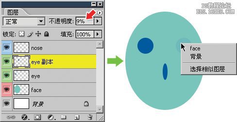 5-2 图层的选择