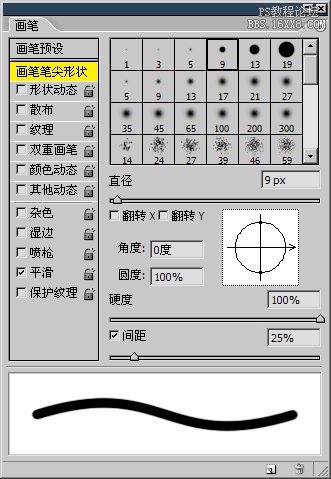 3-4 Photoshop笔刷的详细设定