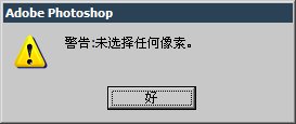 4-1 建立规则选区