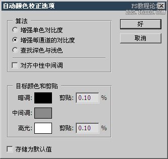 7-7 自动色阶/自动对比度/自动颜色