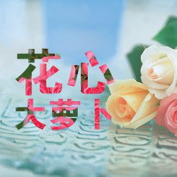 8-7 多图层蒙版和快速蒙版