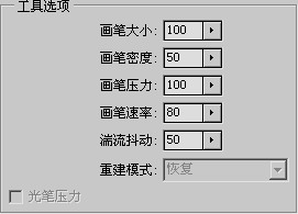 14-3 使用液化滤镜