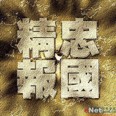 PS制作金色砂石纹理字