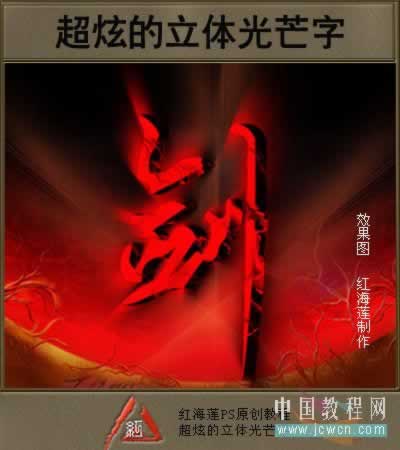 立体光芒文字的制作