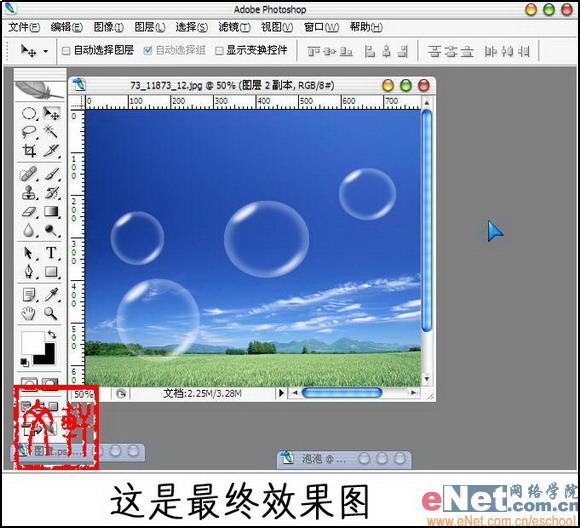 制作逼真透明泡泡效果