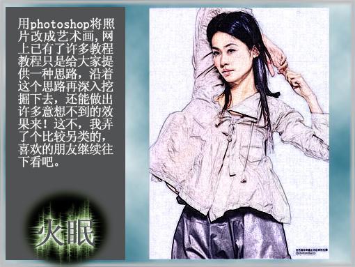 PS把照片变成淡彩肖像
